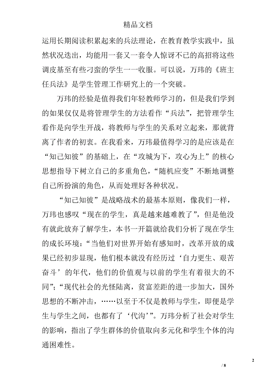 教师班主任兵法读后感精选_第2页