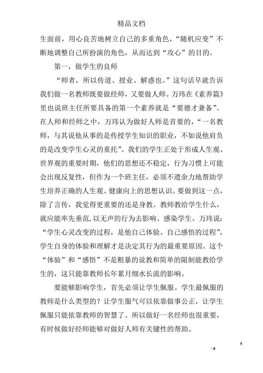 教师班主任兵法读后感精选_第5页