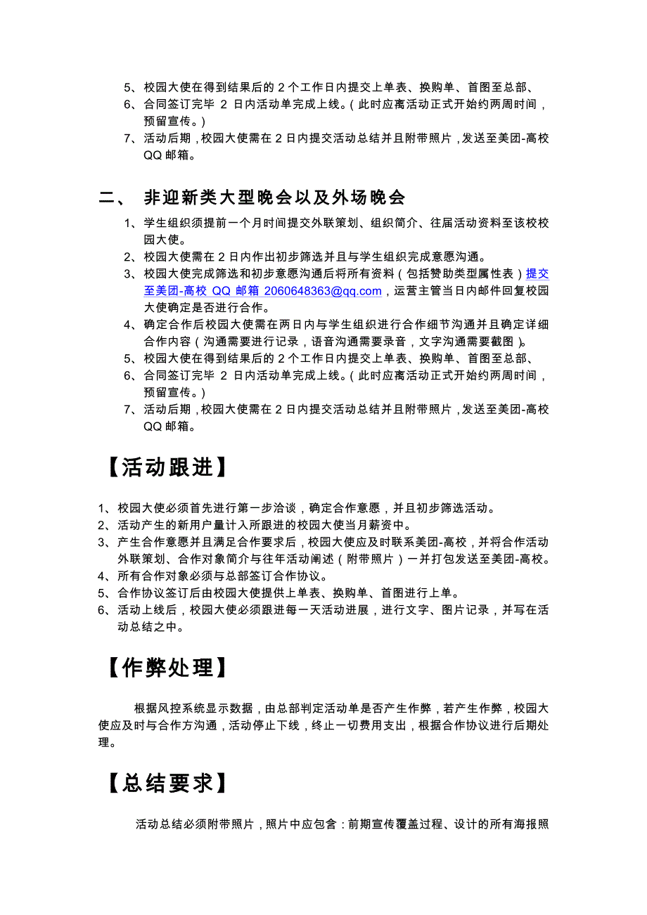 美团网校园赞助标准流程与规范_第4页