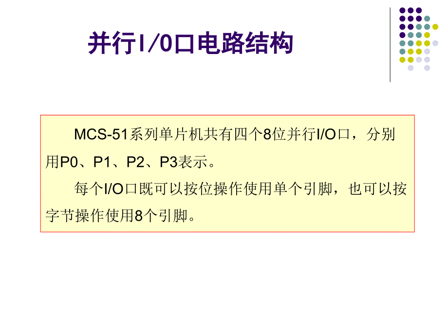 单片机并行i o口应用_第2页