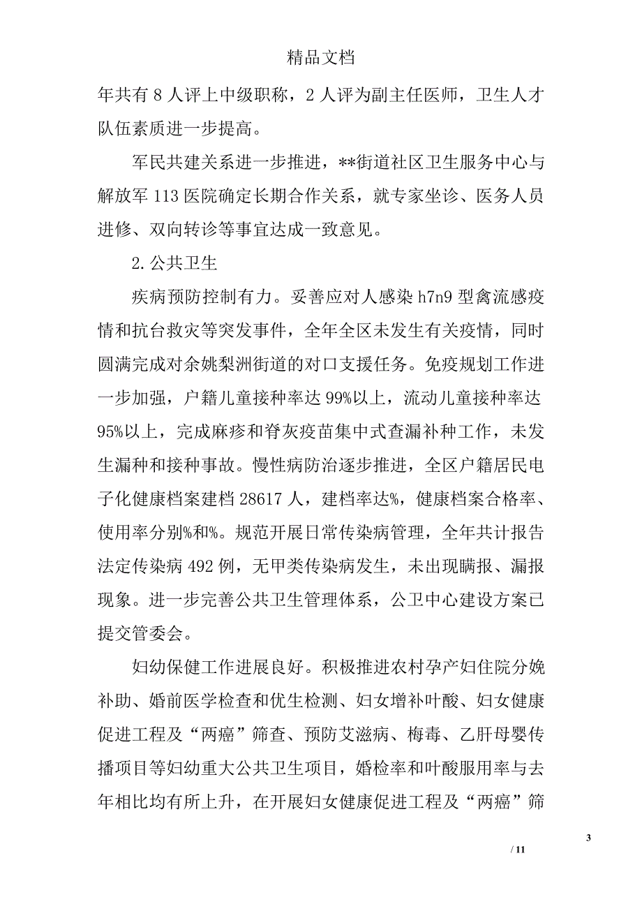 社会事务管理局年终工作总结精选_第3页