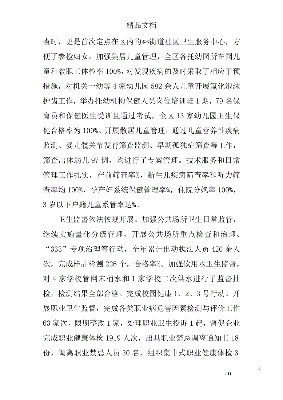 社会事务管理局年终工作总结精选_第4页