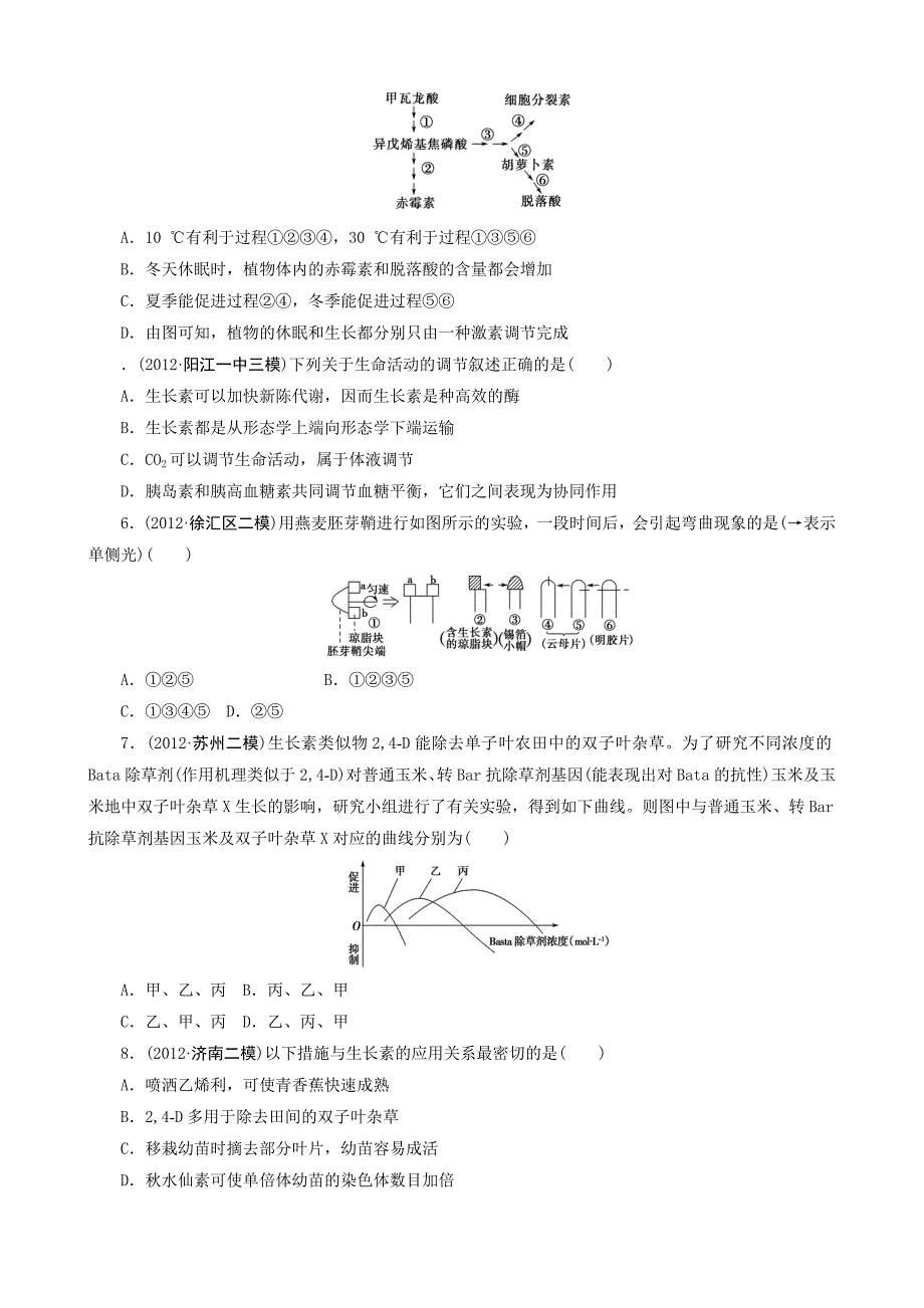 高考生物试卷 必考考点9 植物的激素调节 含答案_第2页