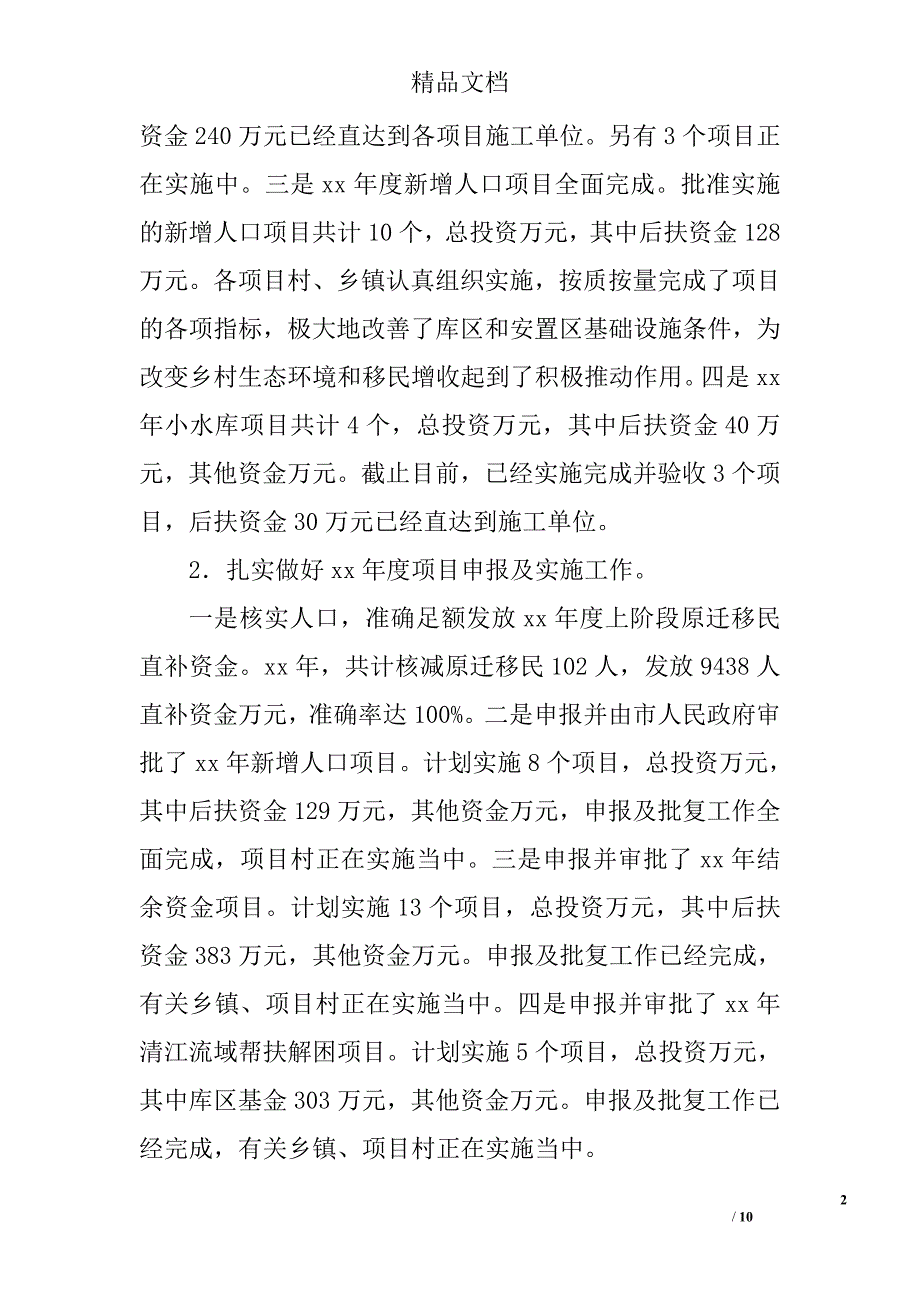 移民局工作情况报告精选_第2页