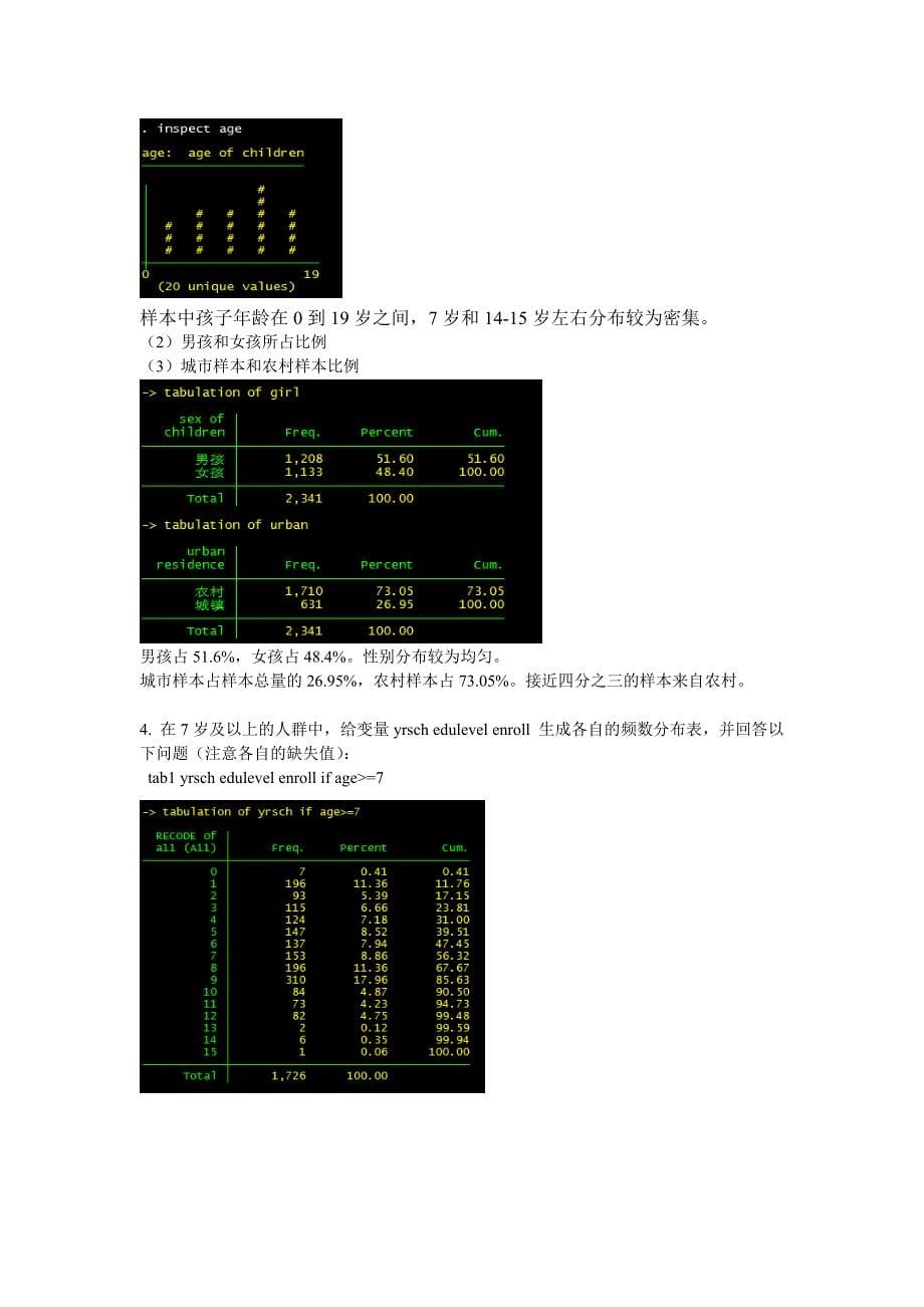 《统计软件及应用》第三章作业参考答案_第5页