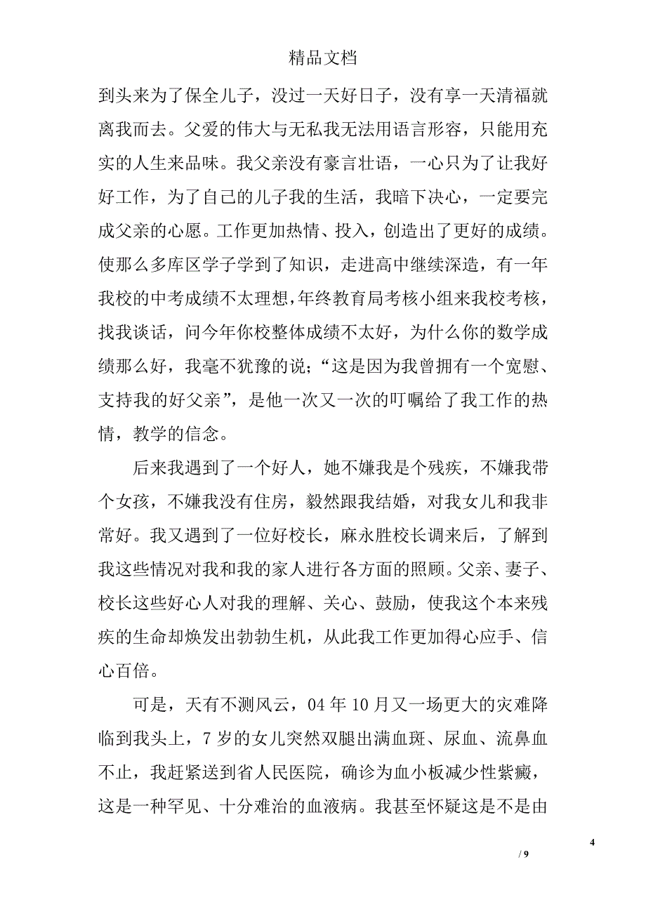 教师爱岗敬业演讲稿_3精选_第4页