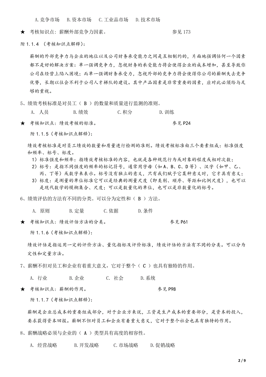 《绩效与薪酬管理》期末复习资料121221_第2页