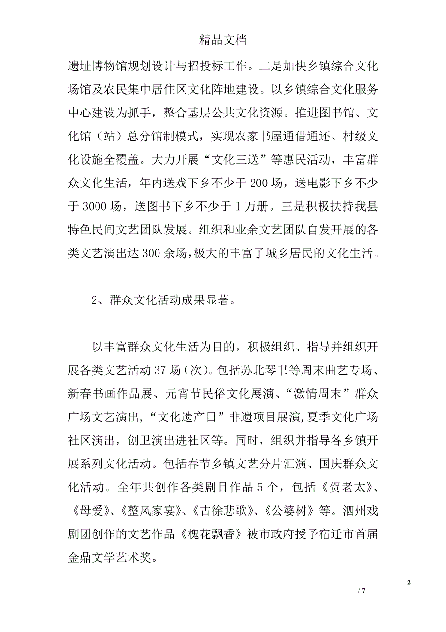 文广新局全年工作总结精选_第2页