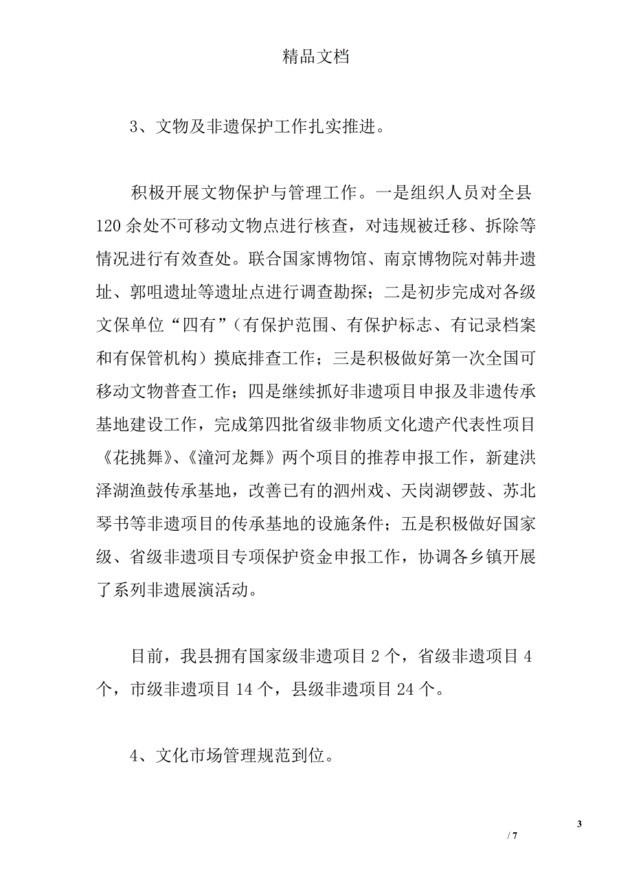 文广新局全年工作总结精选_第3页
