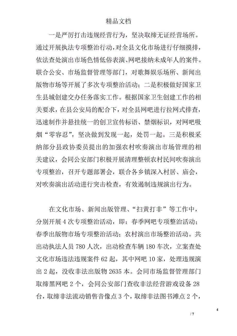文广新局全年工作总结精选_第4页