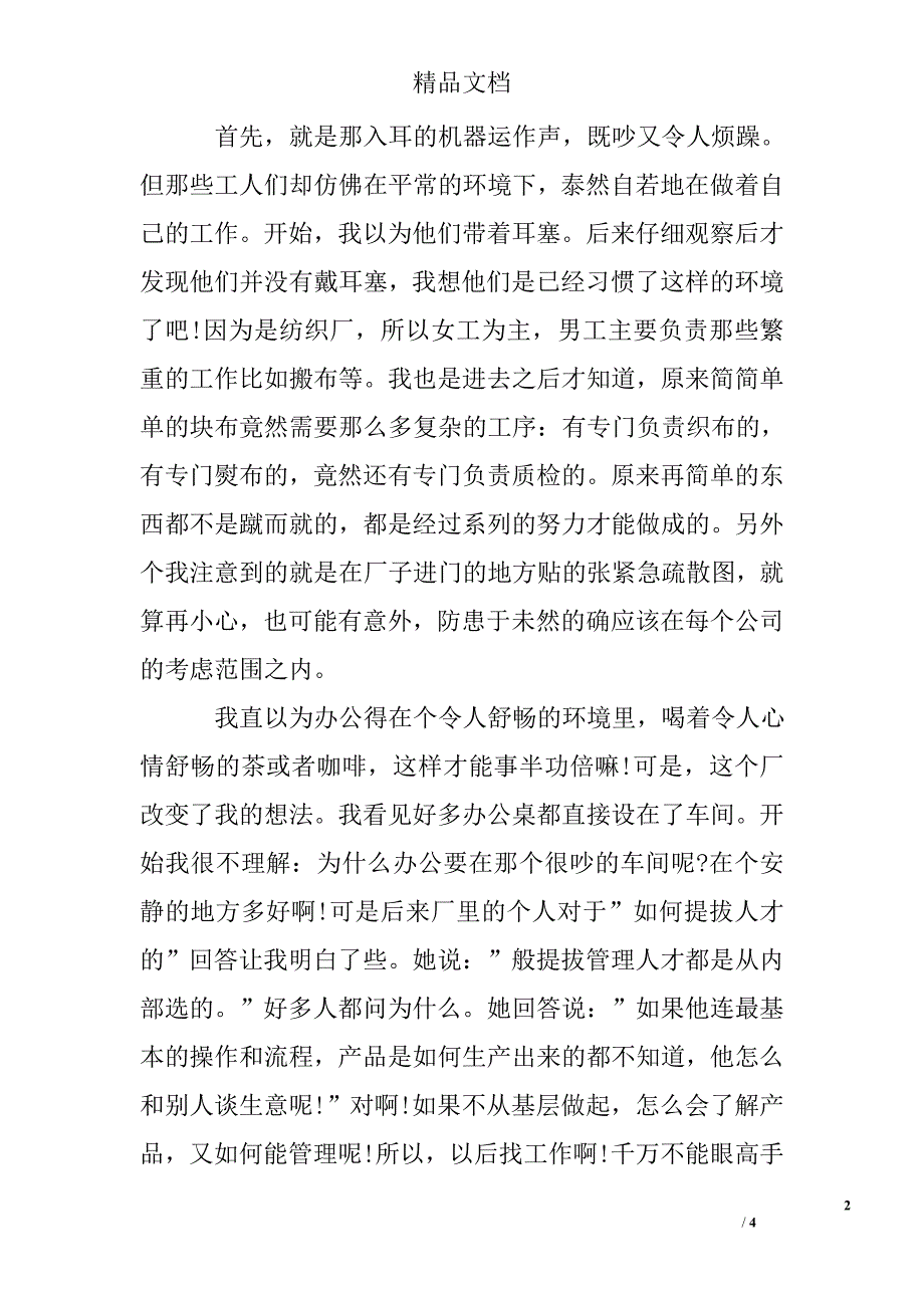 工厂毕业生实习总结500字精选_第2页