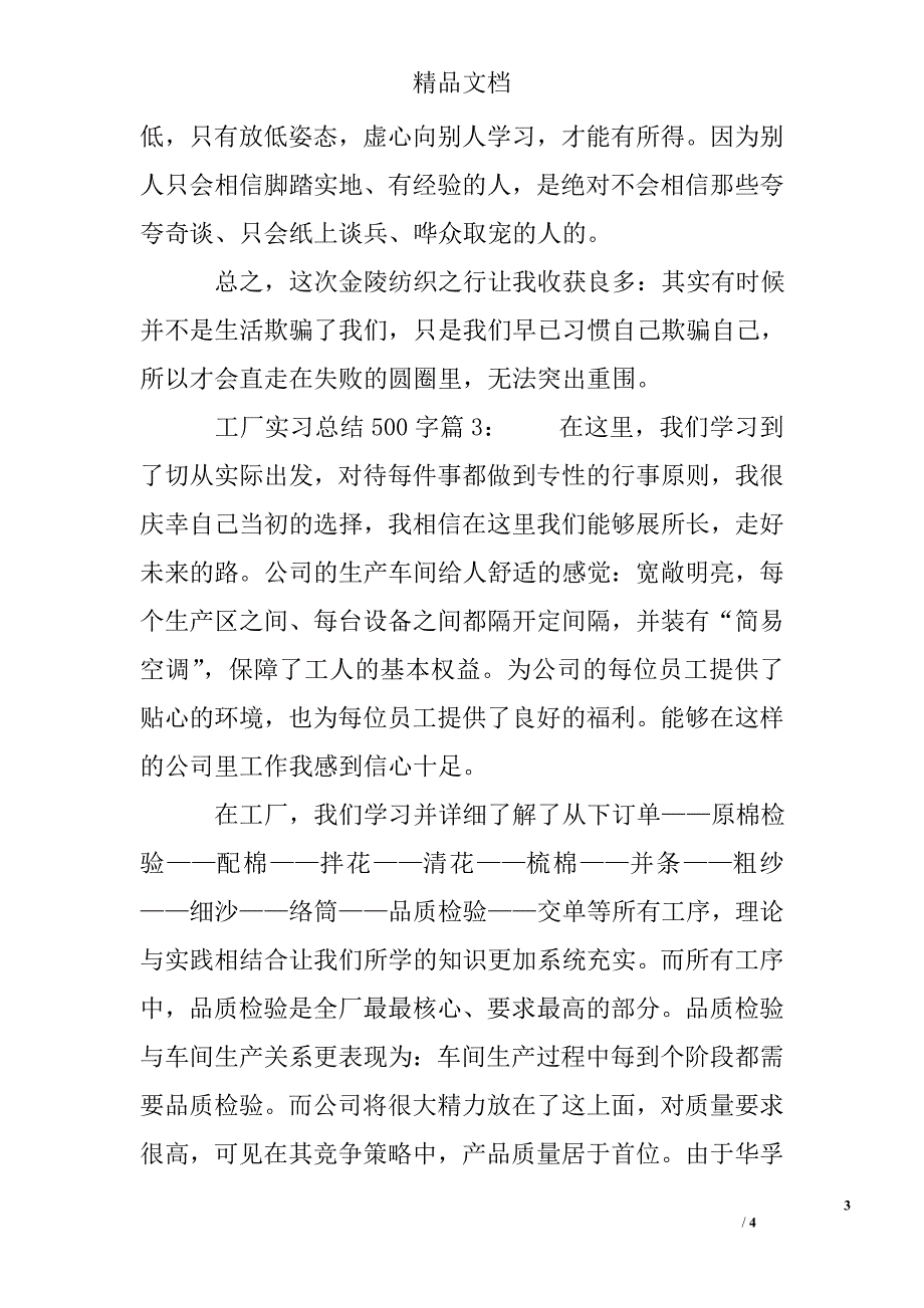 工厂毕业生实习总结500字精选_第3页