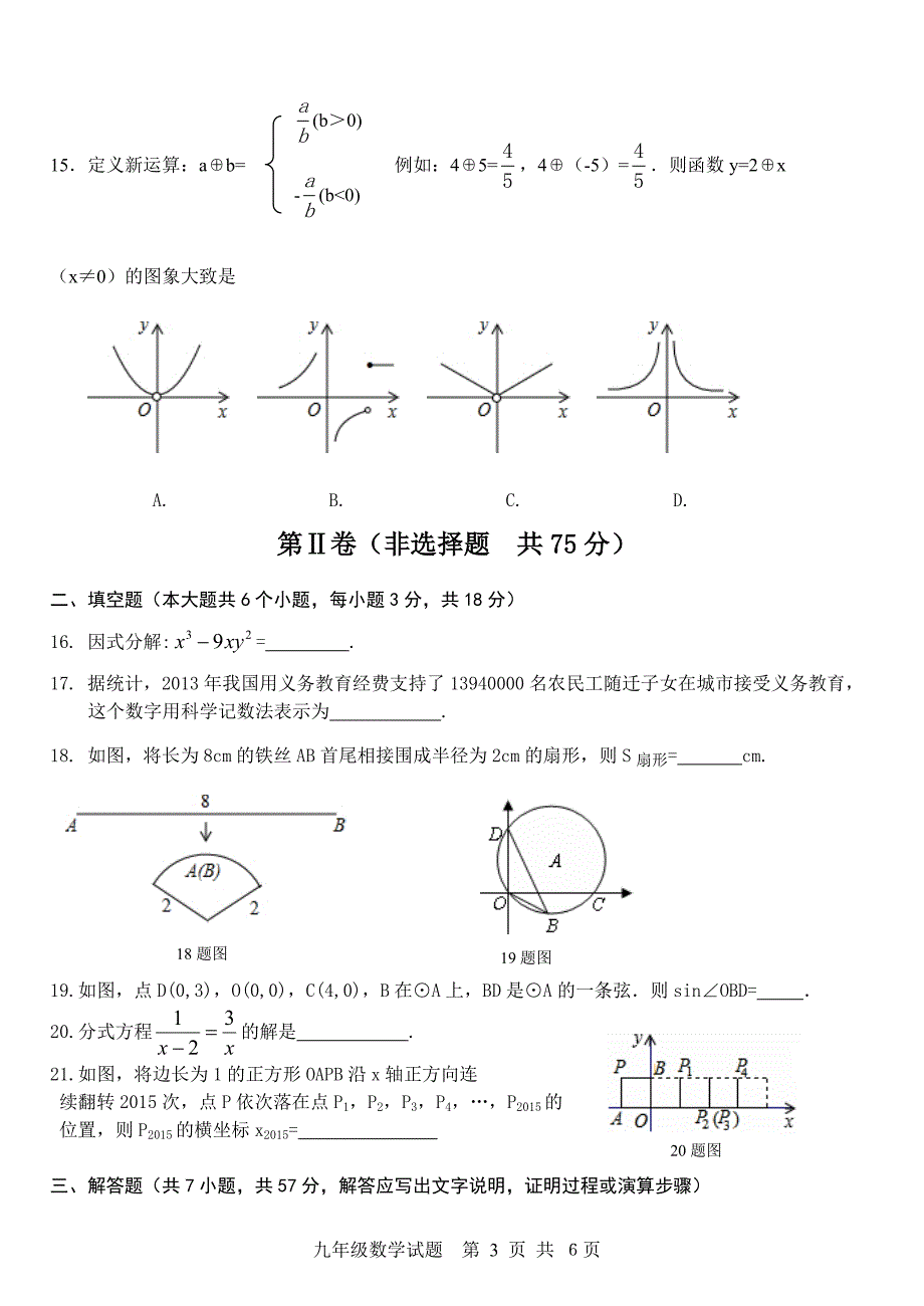 2015.4济南市长清一模_第3页