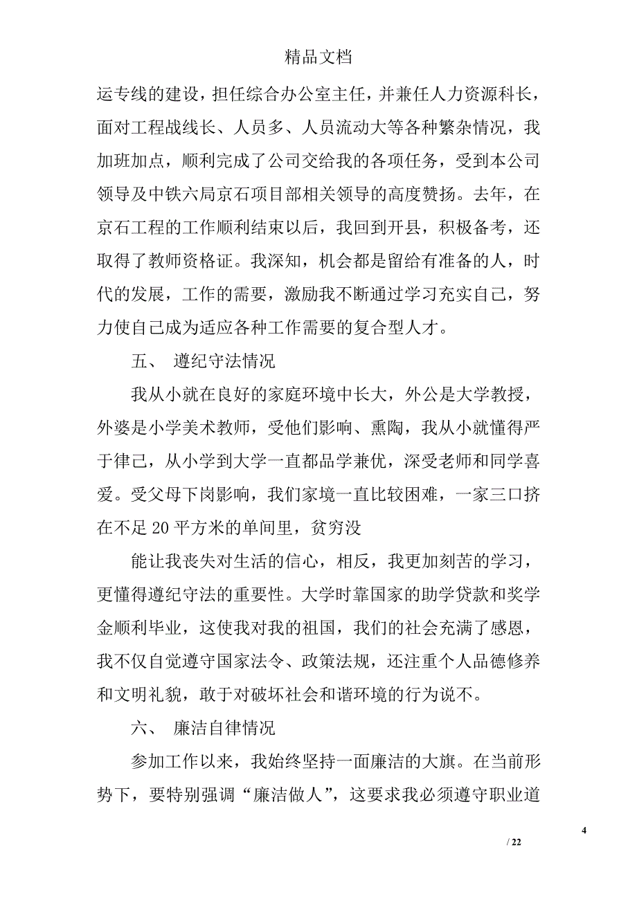 公务员考察个人总结范文精选 _第4页