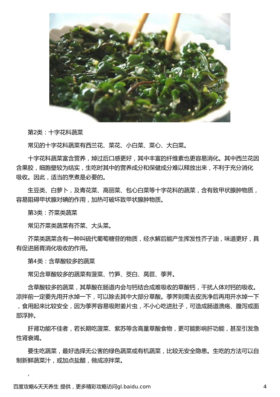 凉拌菜千万别放这种调料_第4页