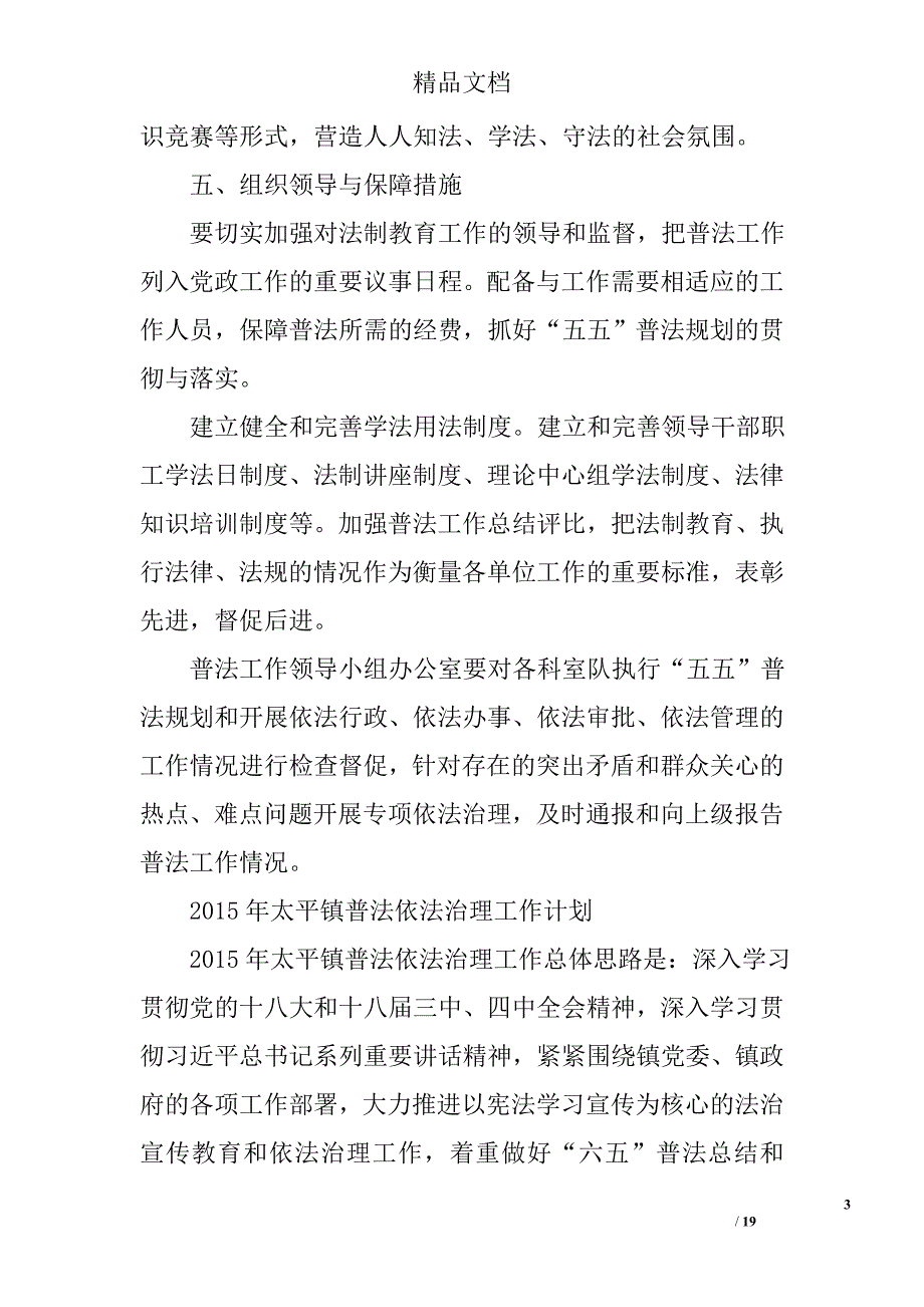 乡镇普法工作计划精选 _第3页