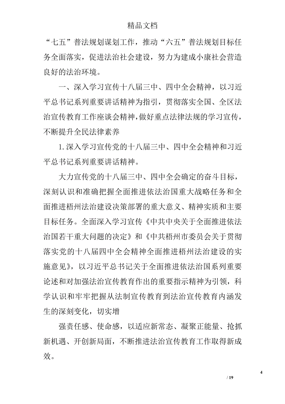 乡镇普法工作计划精选 _第4页