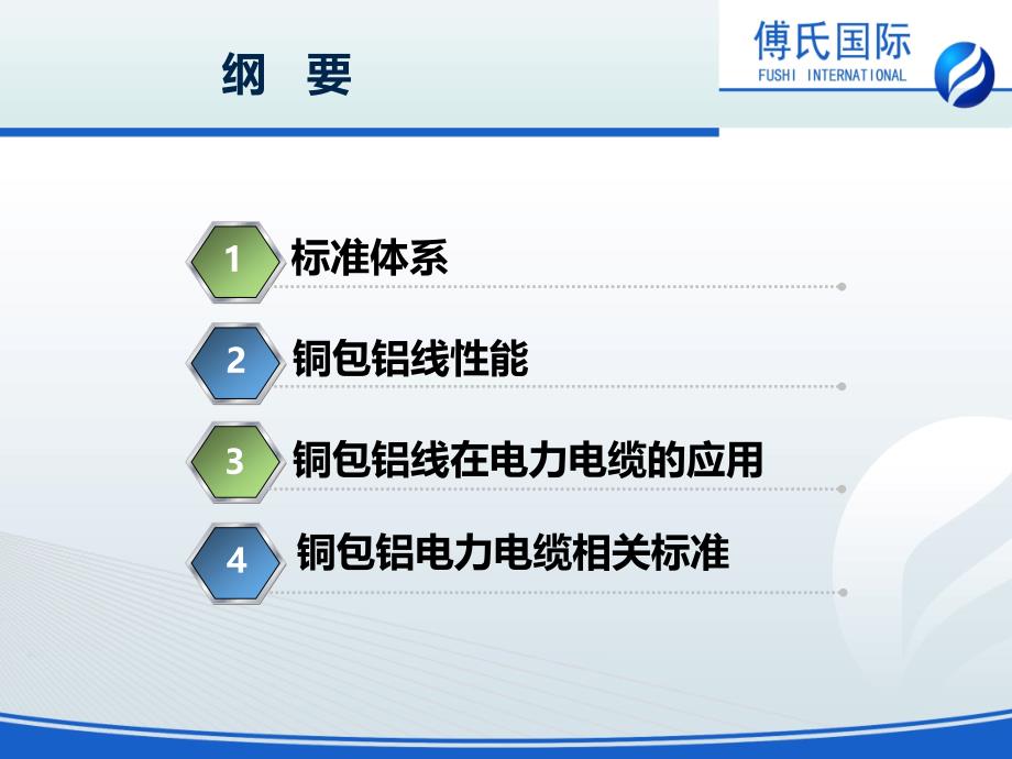 铜包铝线标准及其应用在电力电缆中的性能_第2页