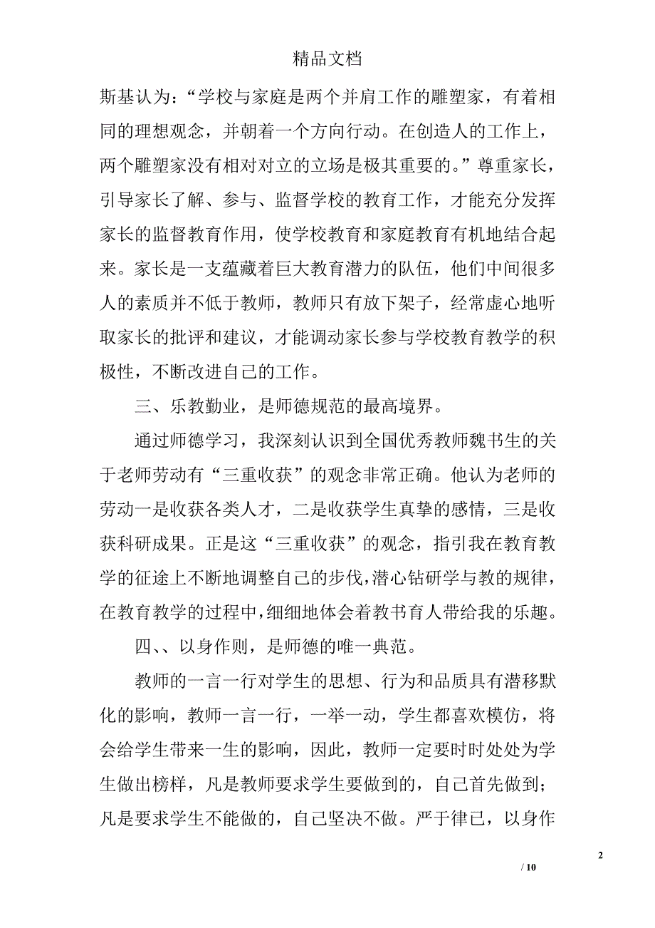 师德论文范文精选_第2页