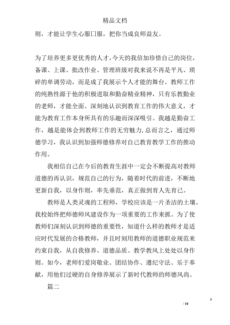 师德论文范文精选_第3页