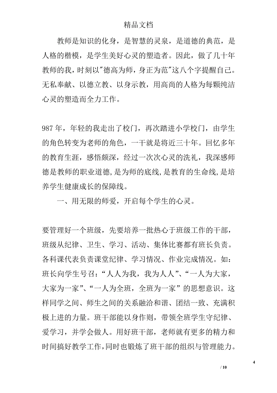 师德论文范文精选_第4页