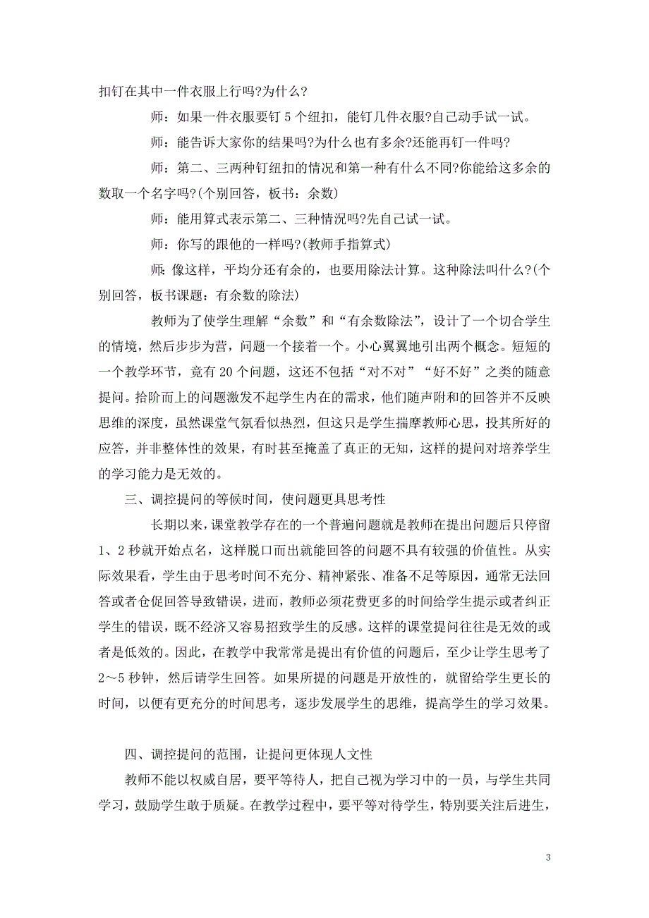 浅谈课堂上恰当提问与有效追问的体会_第3页