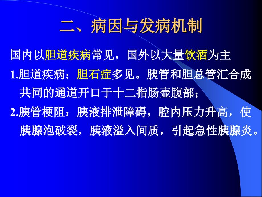 急性胰腺炎及护理措施_第4页