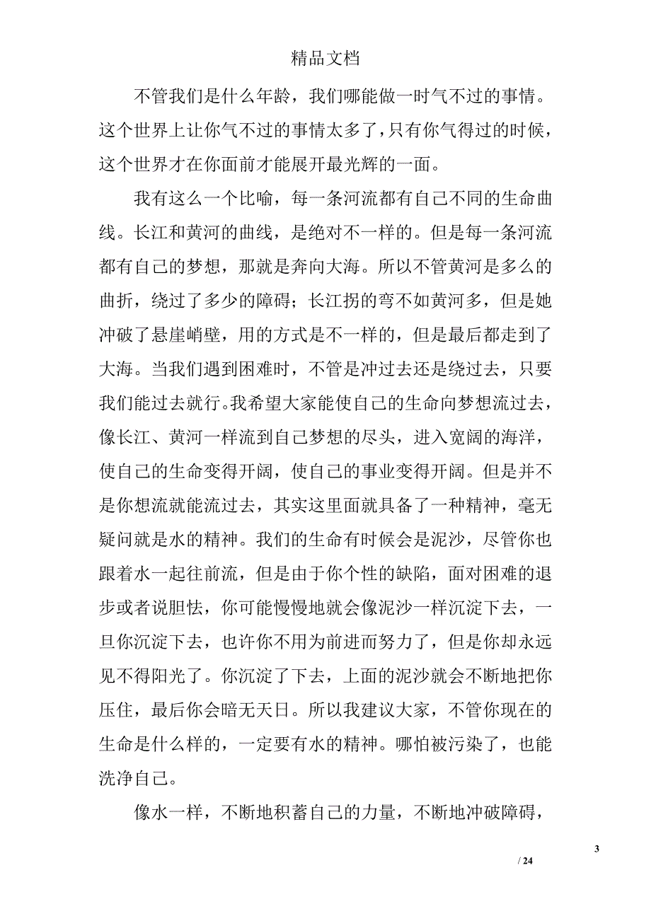 有关励志的演讲稿精选 _第3页