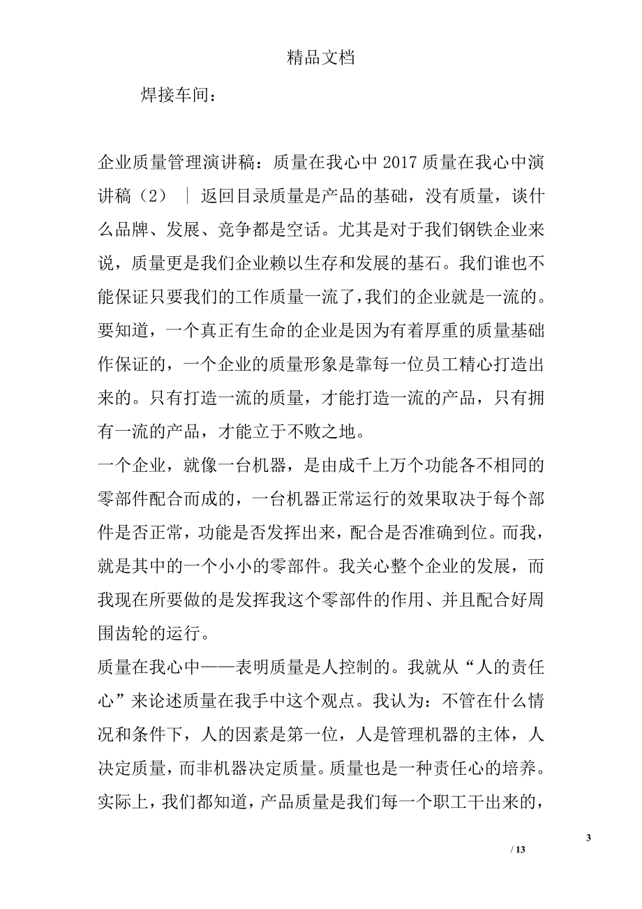 2017质量在我心中演讲稿()精选_第3页
