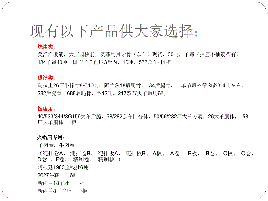 火锅专用肉卷a卷_第3页