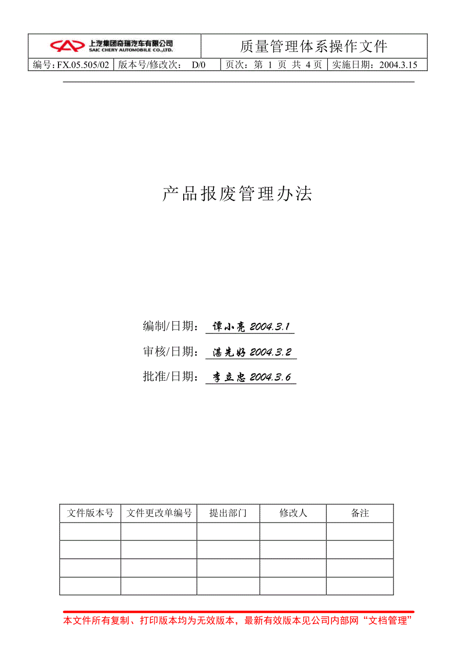 产品报废管理办法_第1页