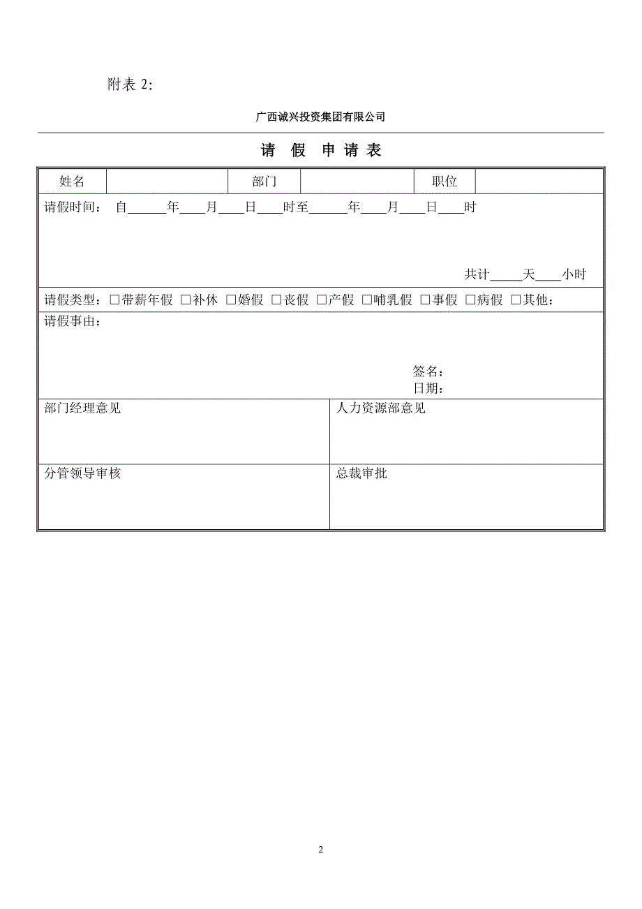 考勤制度表格(含请假单)_第2页