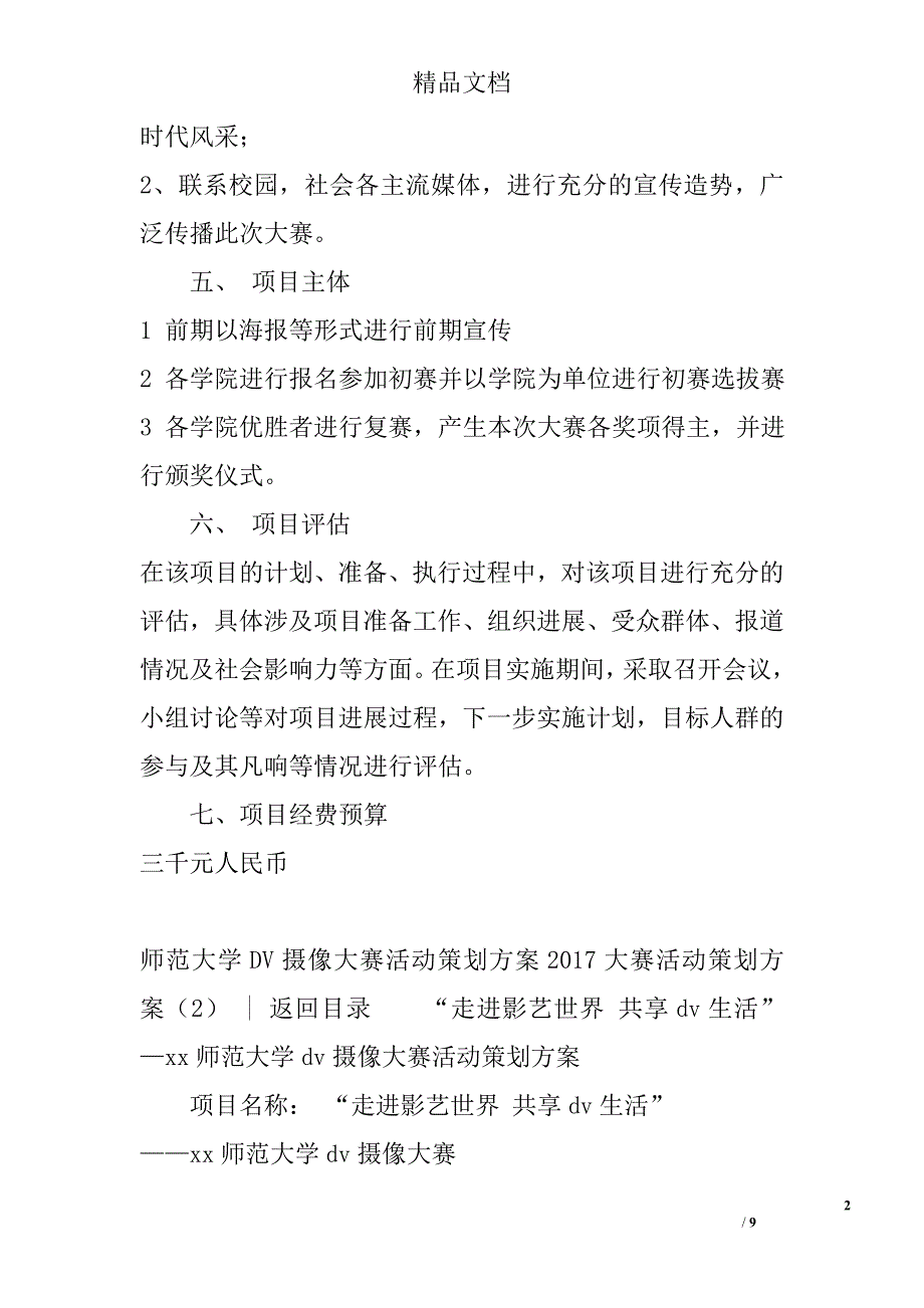 2017大赛活动策划方案精选_第2页