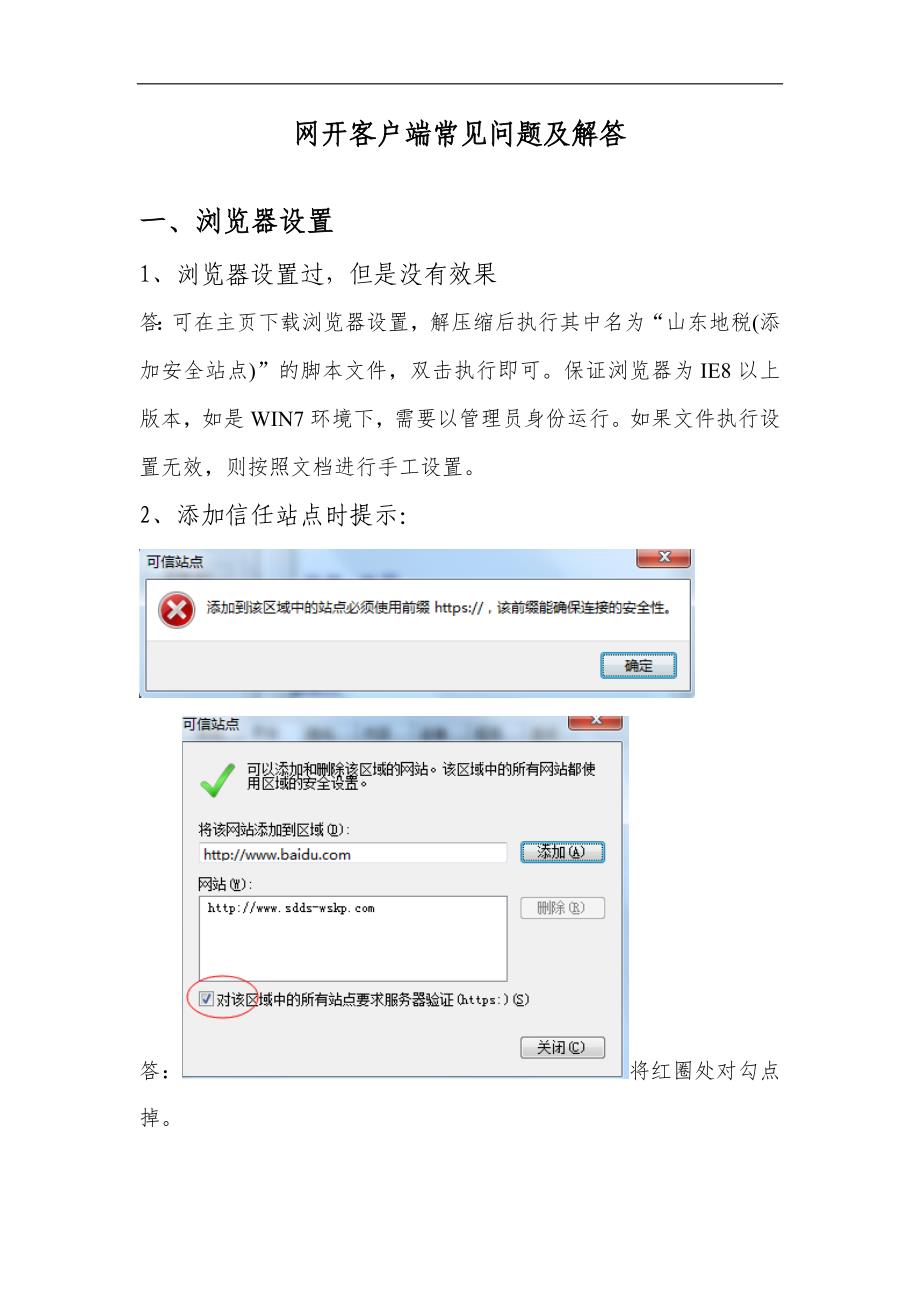 网开客户端常见问题及解答_第1页