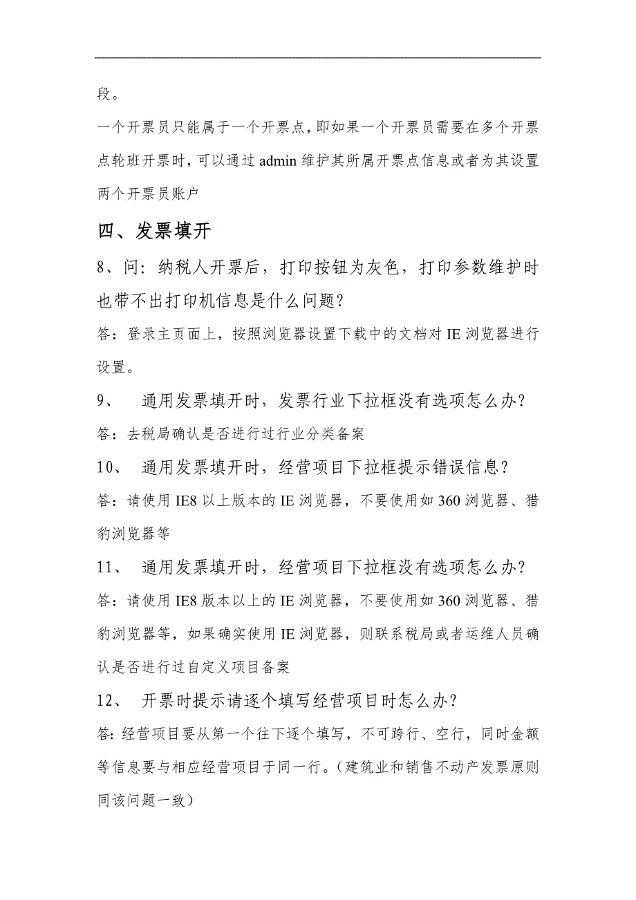 网开客户端常见问题及解答_第3页