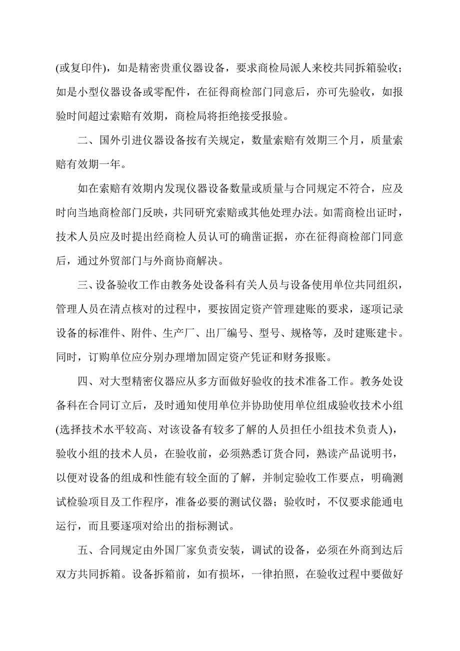 (七)吉首大学进口和免税仪器设备管理办法(暂行)_第3页