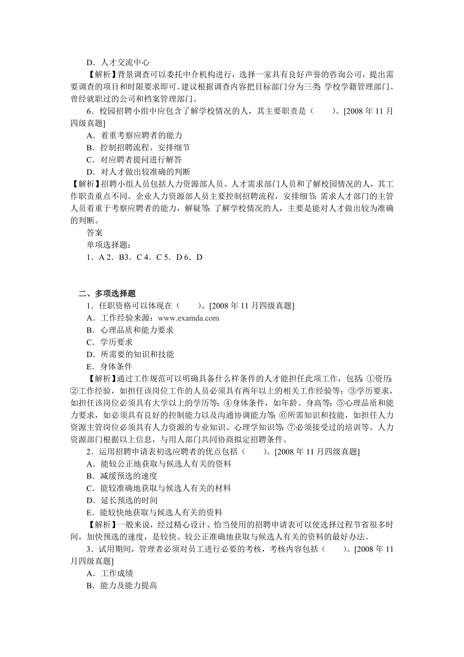 人力资源管理员历年真题及答案解析_第2页