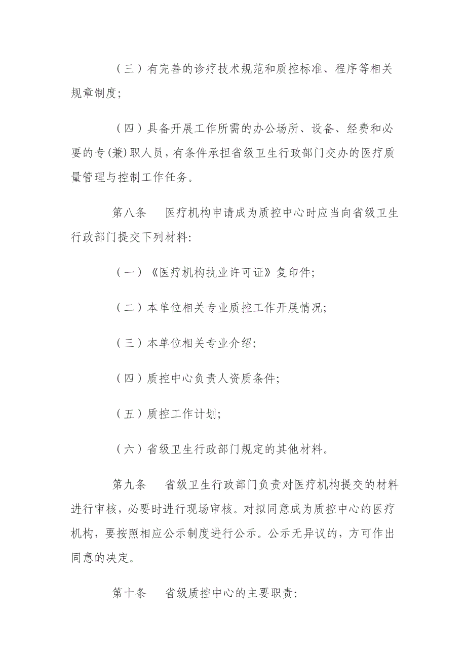 医疗质量控制中心管理办法(试行)_第3页