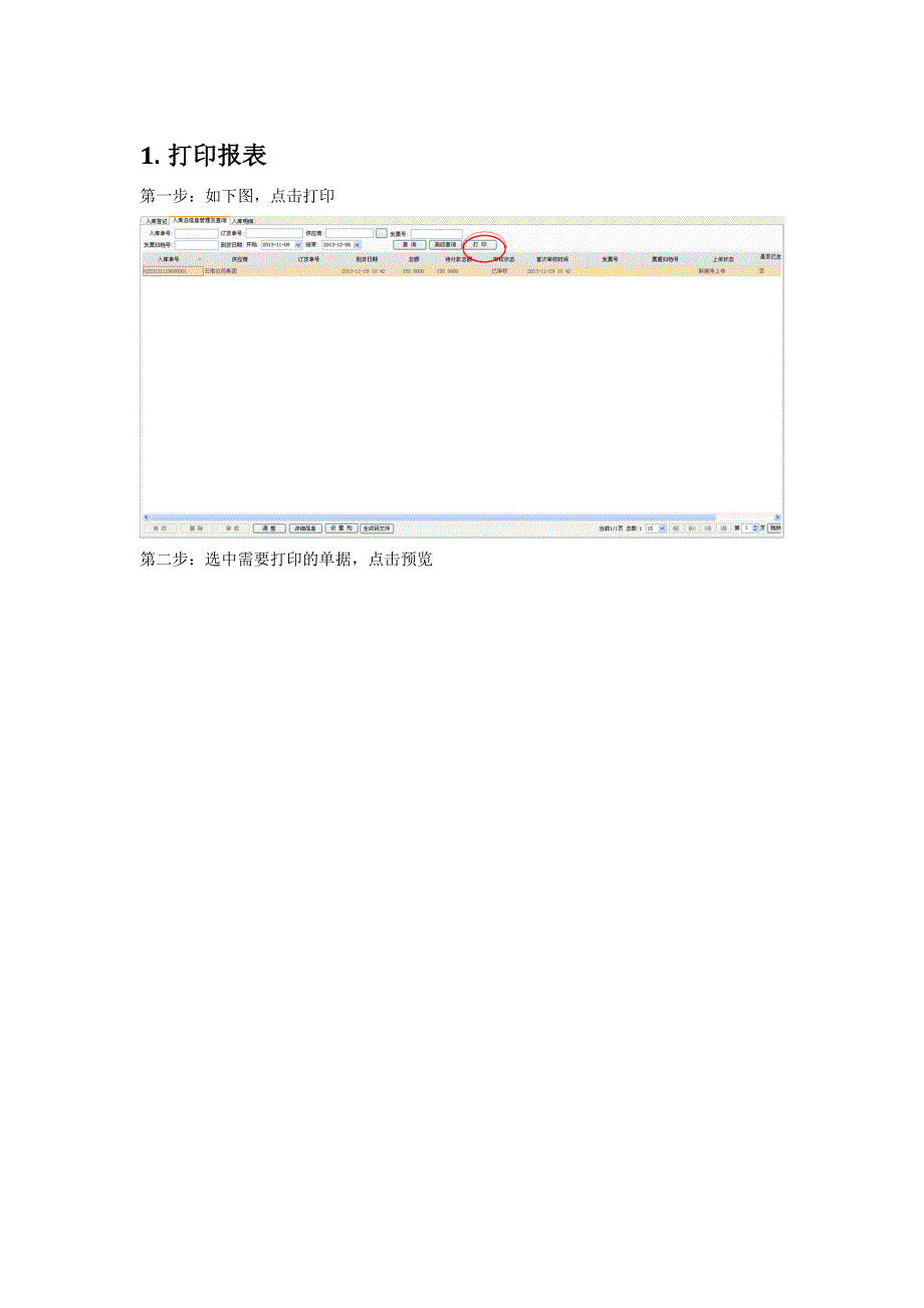 打印报表,导出报表 - 副本_第1页