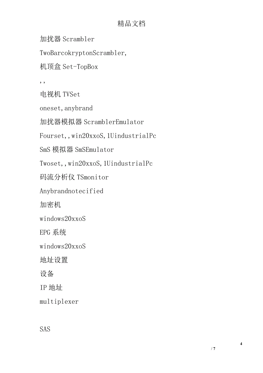 jetcas验收测试报告精选_第4页