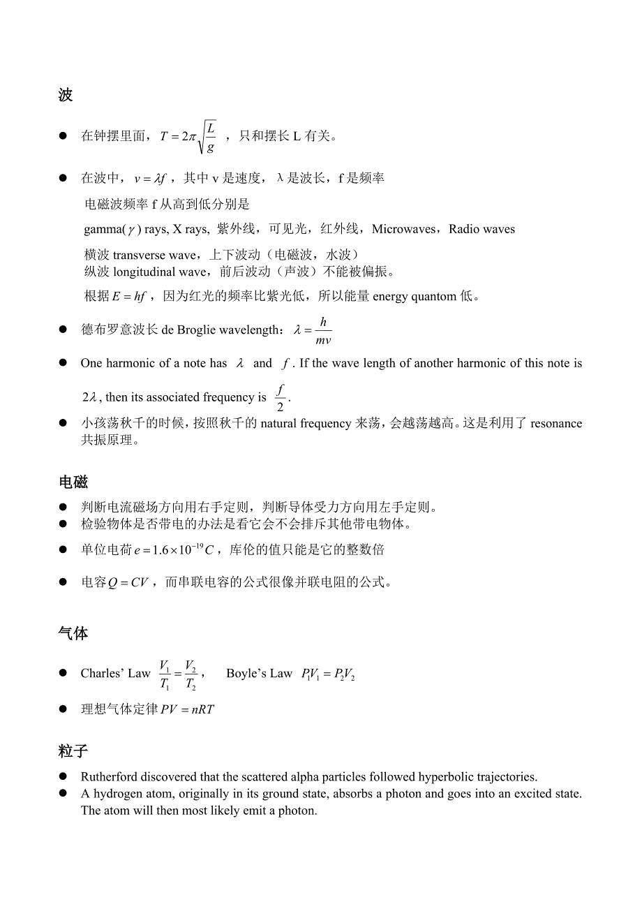 sat 2 物理重点大全_第2页