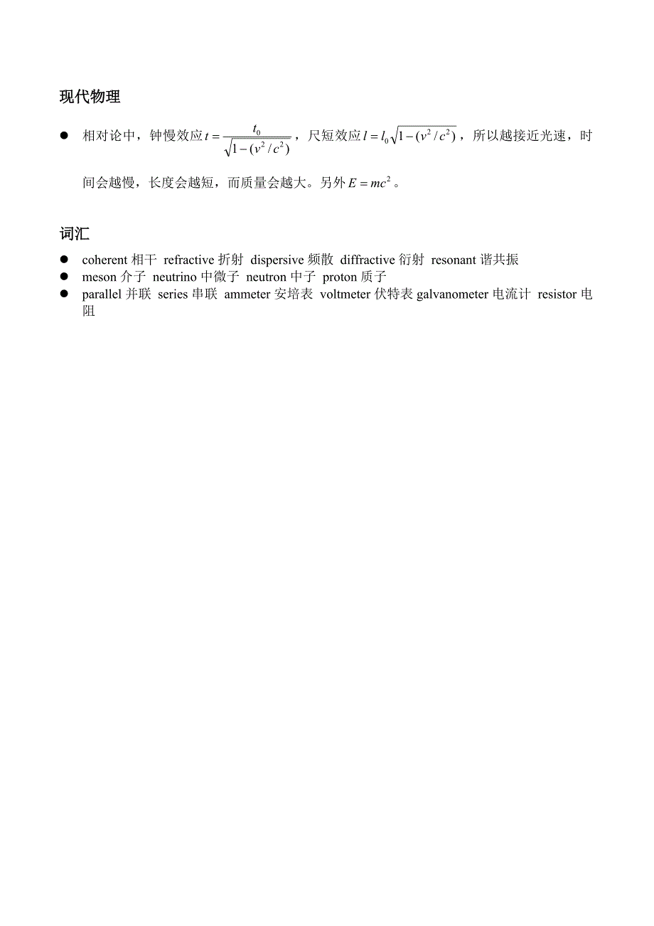 sat 2 物理重点大全_第3页