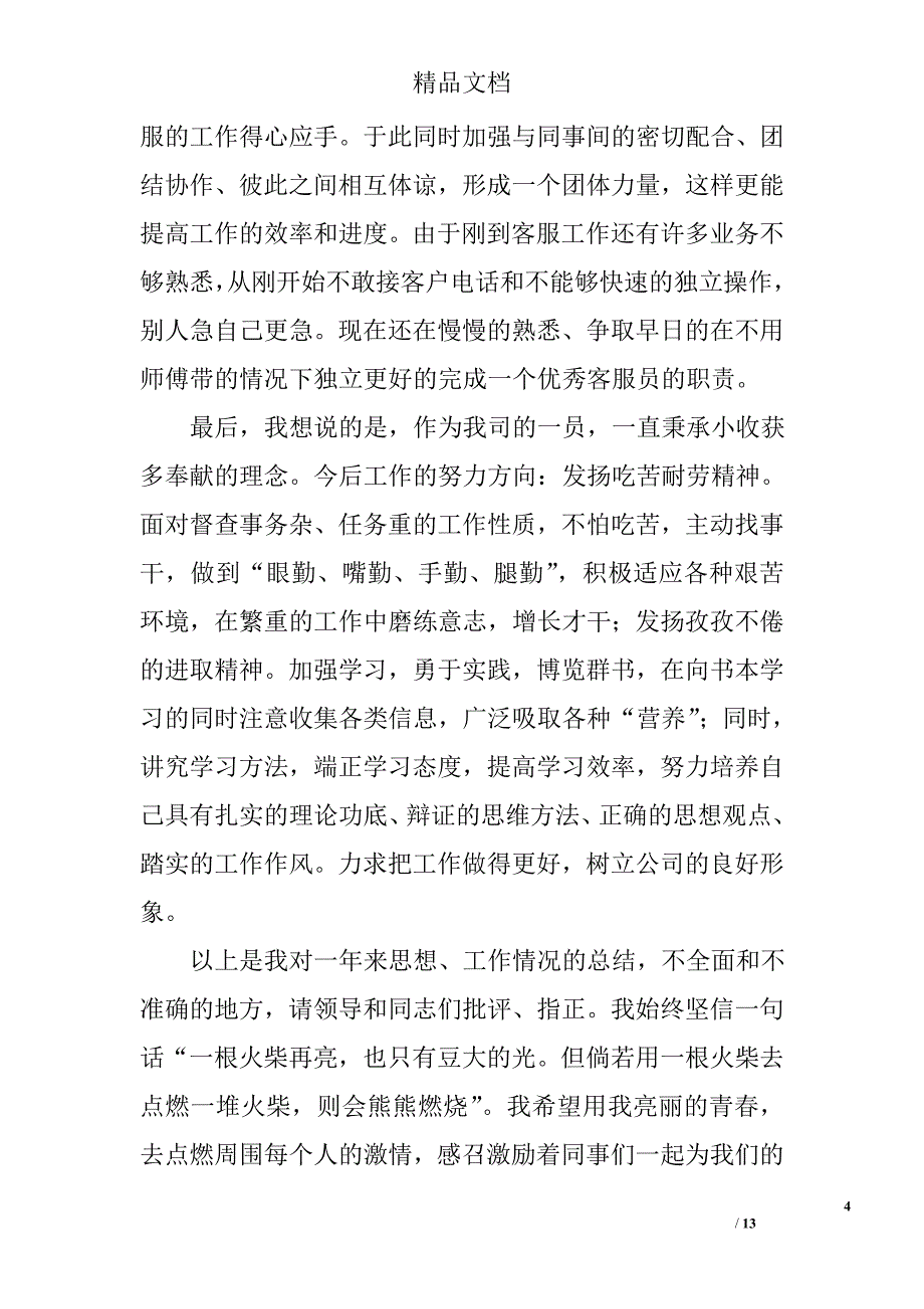 物流公司客服工作总结范文精选_第4页