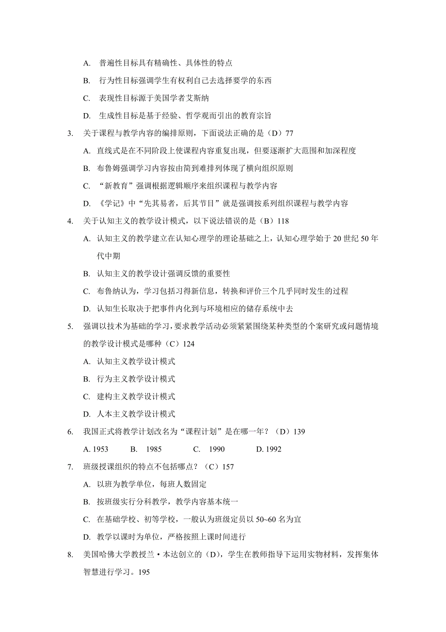 课程与教学论试卷一附答案_第2页