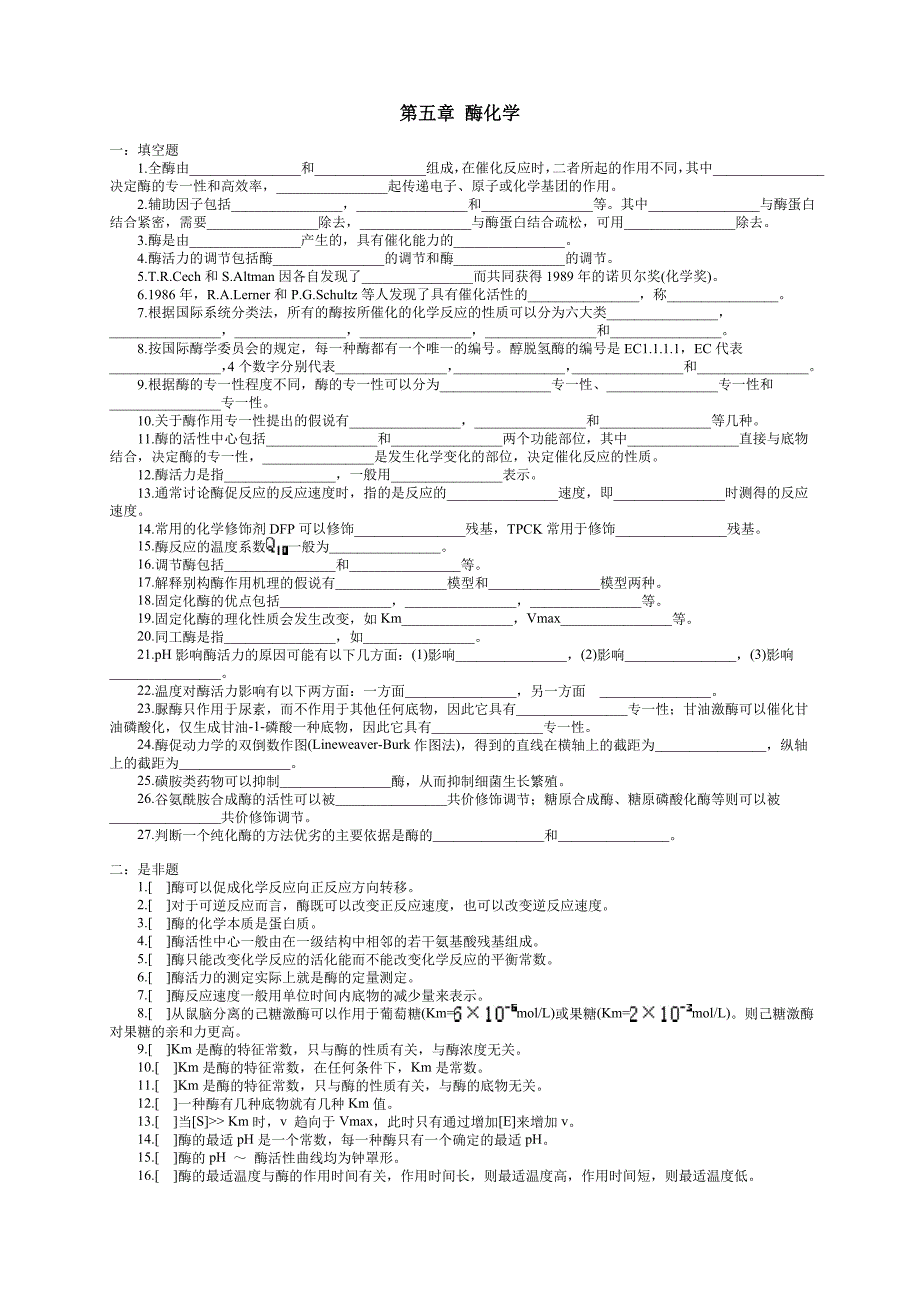 生物化学-酶化学_第1页