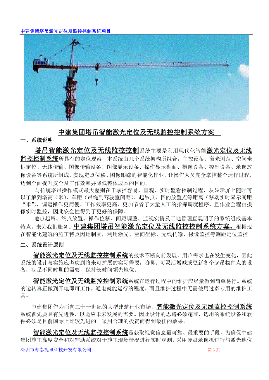 塔吊激光定位控制系统方案_第3页