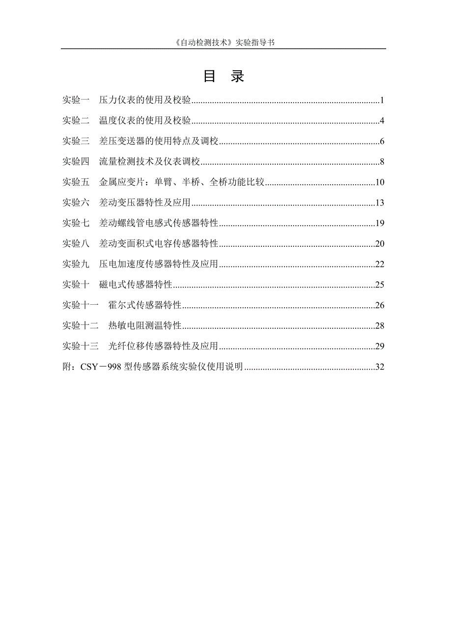 自检实验指导书_第2页