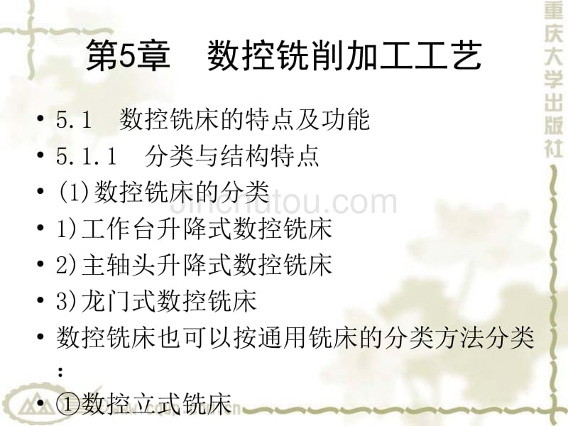 数控铣削加工工艺_第1页