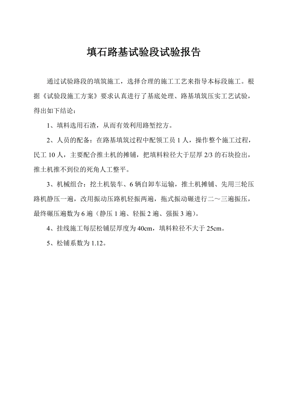 路基填筑石方试验段施工方案_第4页