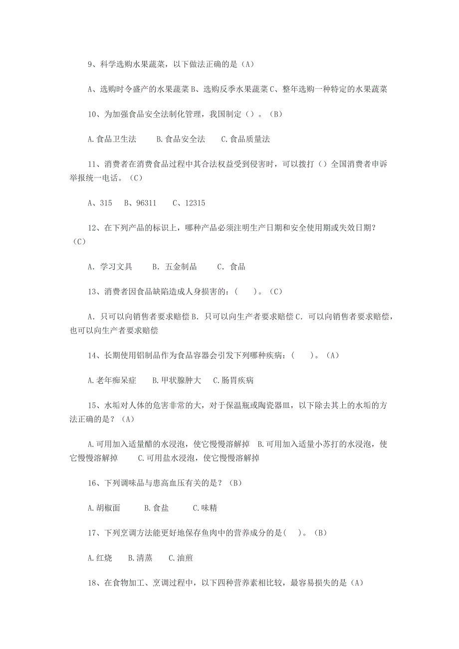 秋冬季食品安全和传染病防控知识试题_第2页